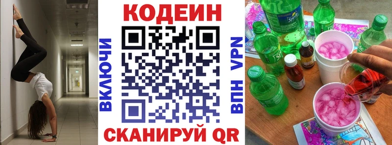 Кодеин напиток Lean (лин) кракен маркетплейс Смоленск купить